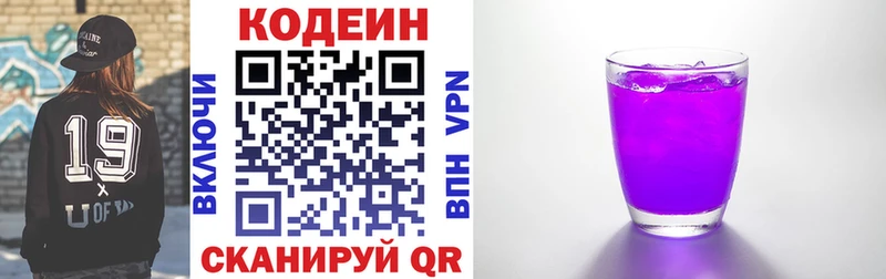 Codein напиток Lean (лин)  Александровск-Сахалинский 
